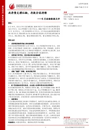 5月金融数据点评：政府债支撑社融，存款分流持续