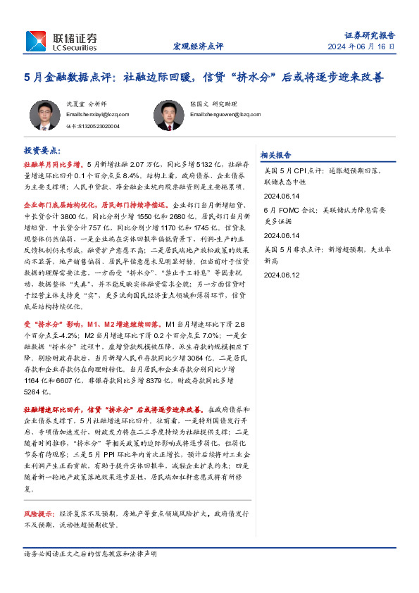 5月金融数据点评：社融边际回暖，信贷“挤水分”后或将逐步迎来改善