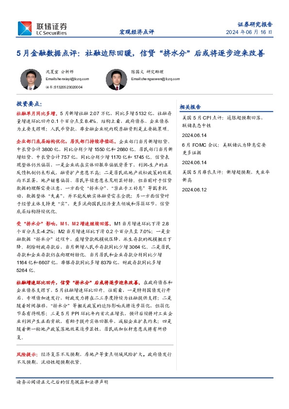 5月金融数据点评：社融边际回暖，信贷“挤水分”后或将逐步迎来改善