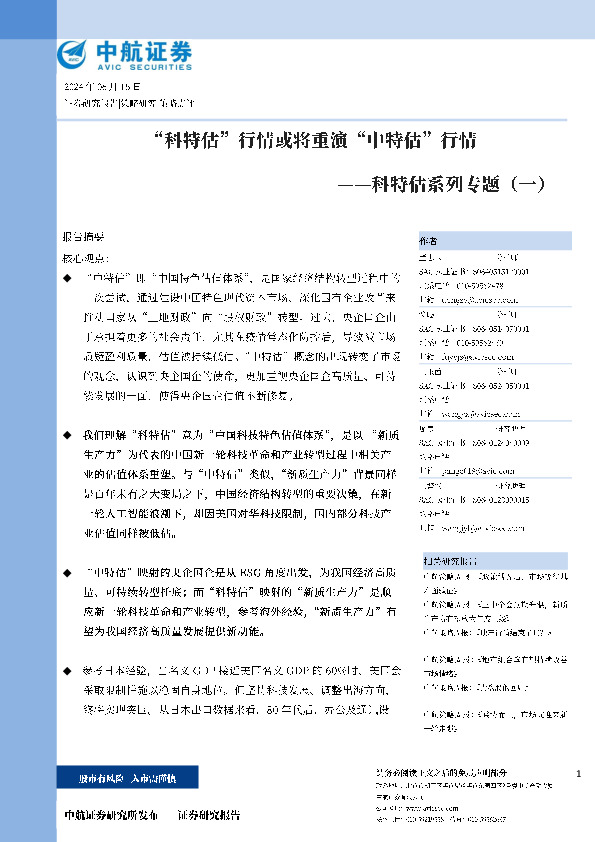 科特估系列专题（一）：“科特估”行情或将重演“中特估”行情