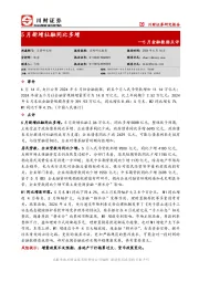 5月金融数据点评：5月新增社融同比多增