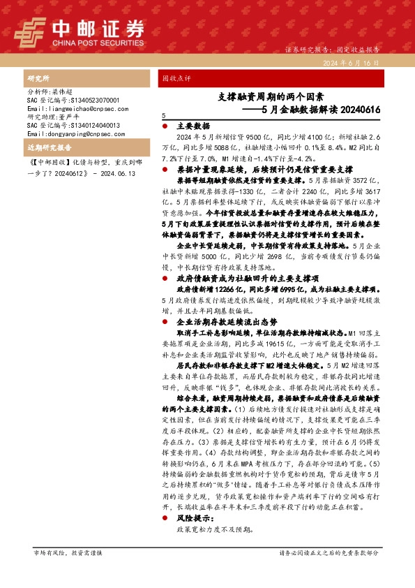 5月金融数据解读：支撑融资周期的两个因素