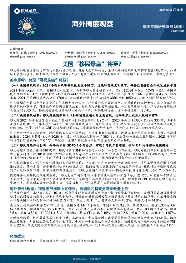 海外周度观察：美国“移民悬崖”将至？