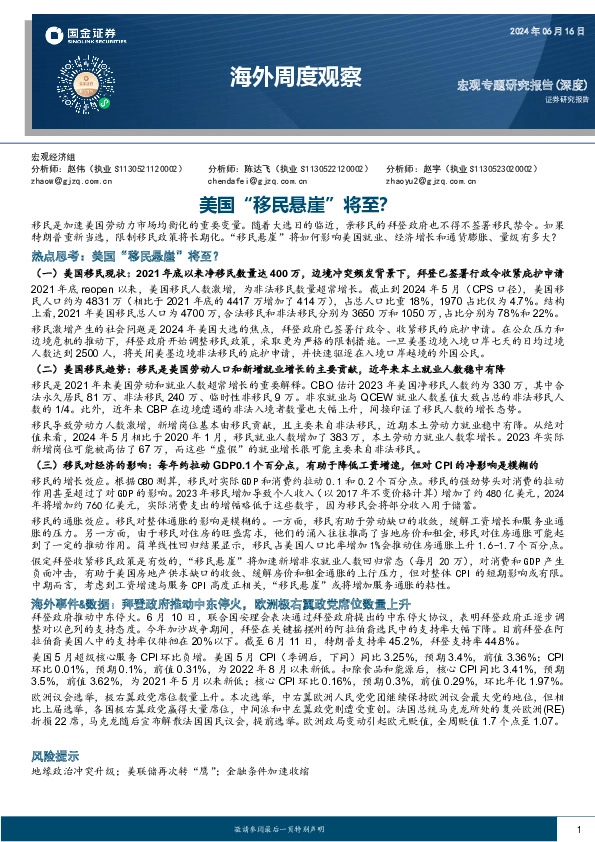 海外周度观察：美国“移民悬崖”将至？