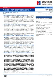 经济数据点评（2024.5）：商品消费、地产基建冷热分化边际扩大