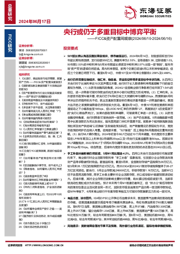 FICC&资产配置周观察：央行或仍于多重目标中博弈平衡