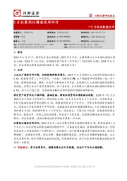 5月经济数据点评：5月社零同比增速有所回升