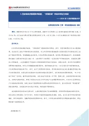 2024年5月宏观数据点评：5月宏观经济数据稳中趋缓，“供强需弱”特征依然较为明显
