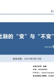 5月金融数据点评：社融的“变”与“不变”