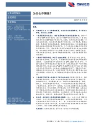 为什么不降息？