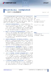 2024年5经济数据分析：供需裂口尚未弥合，分化特征依然显著