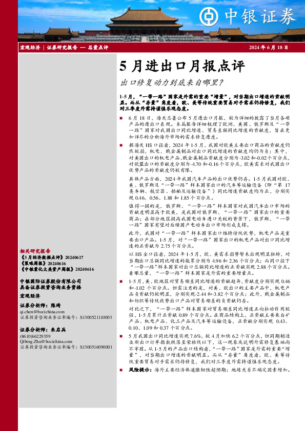 5月进出口月报点评：出口修复动力到底来自哪里？