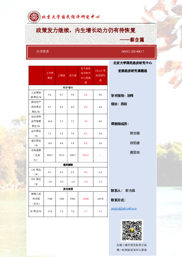 点评报告：政策发力继续，内生增长动力仍有待恢复