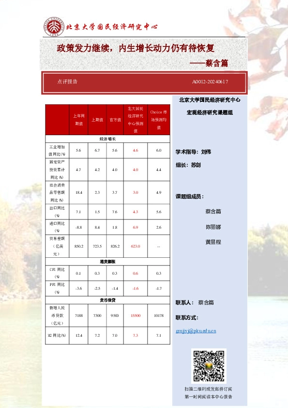 点评报告：政策发力继续，内生增长动力仍有待恢复
