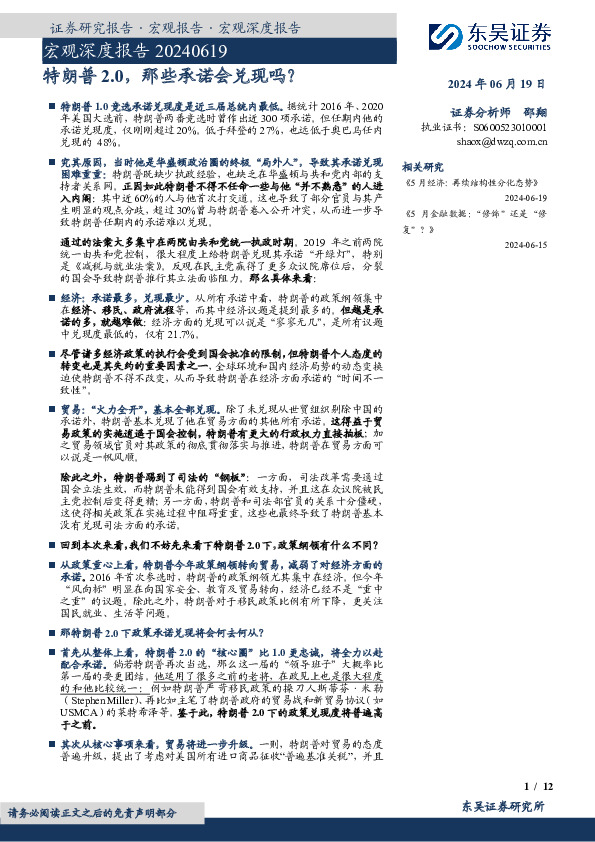 宏观深度报告：特朗普2.0，那些承诺会兑现吗？