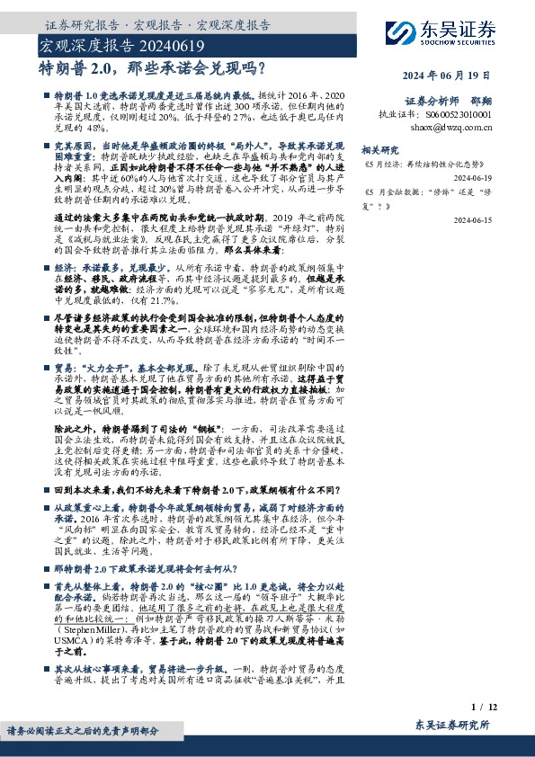 宏观深度报告：特朗普2.0，那些承诺会兑现吗？