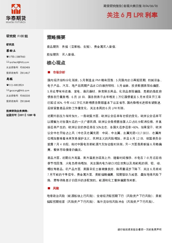 宏观大类日报：关注6月LPR利率