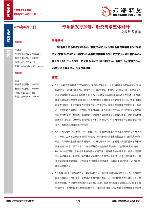 宏观数据观察：专项债发行加速，融资需求整体回升