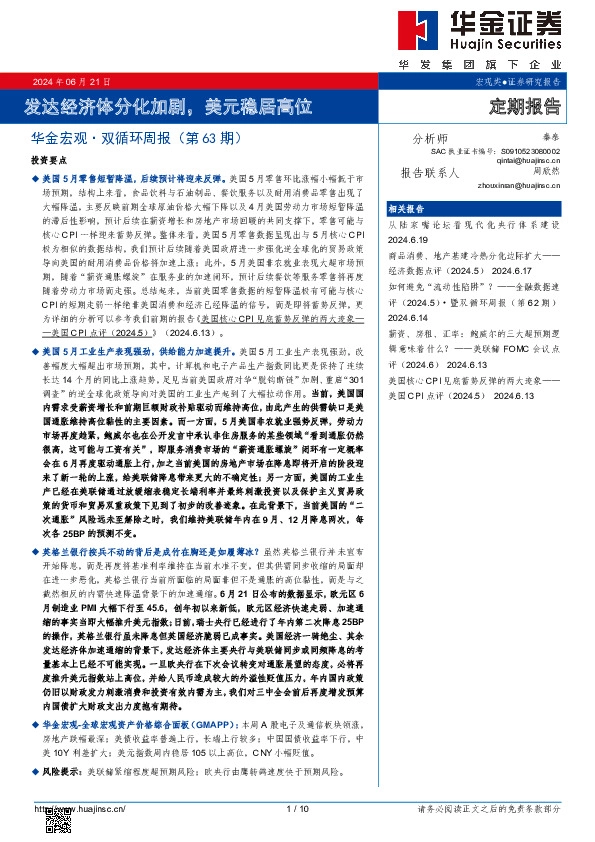 华金宏观·双循环周报（第63期）：发达经济体分化加剧，美元稳居高位