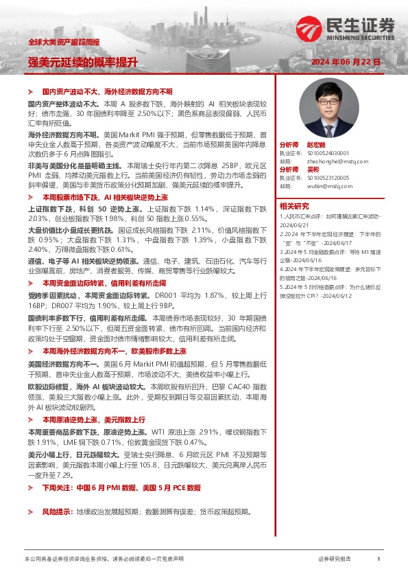 全球大类资产跟踪周报：强美元延续的概率提升