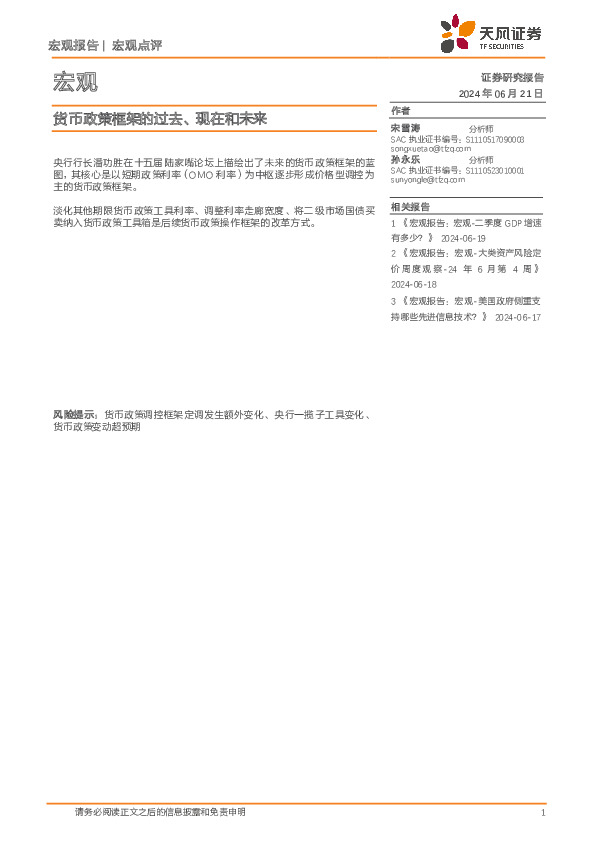 宏观：货币政策框架的过去、现在和未来