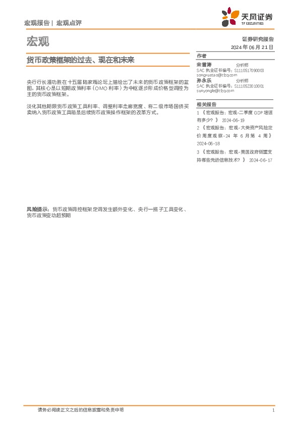 宏观：货币政策框架的过去、现在和未来