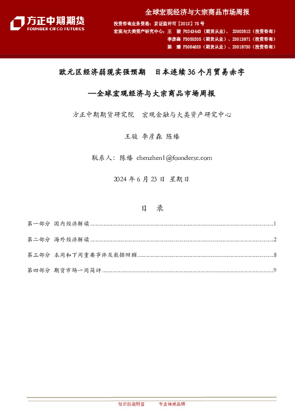 全球宏观经济与大宗商品市场周报：欧元区经济弱现实强预期 日本连续36个月贸易赤字