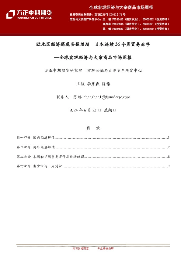 全球宏观经济与大宗商品市场周报：欧元区经济弱现实强预期 日本连续36个月贸易赤字