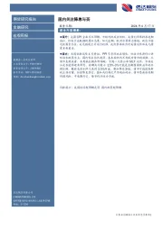宏观周报：国内关注降息与否