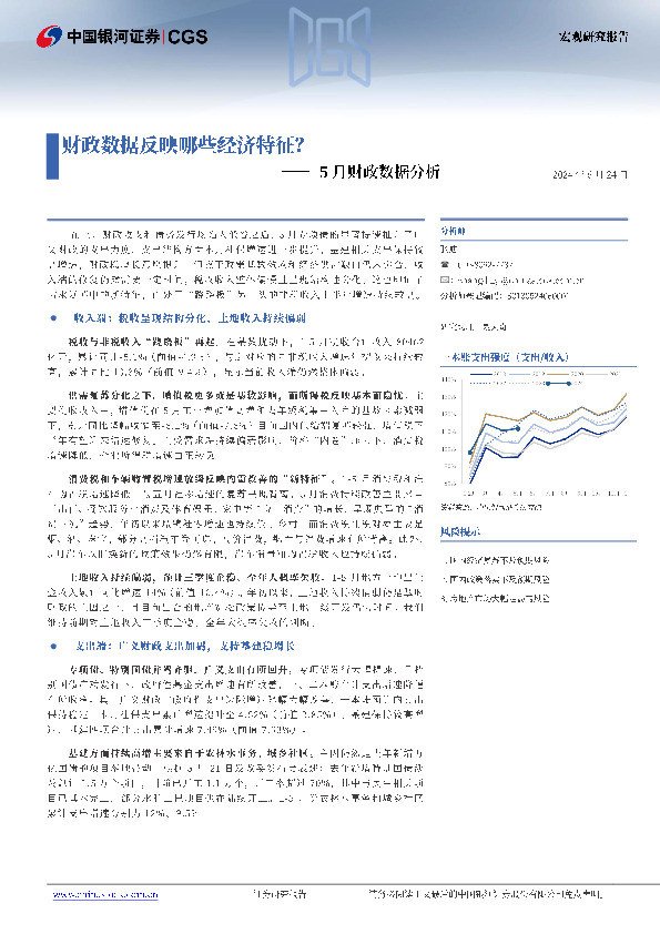 5月财政数据分析：财政数据反映哪些经济特征？