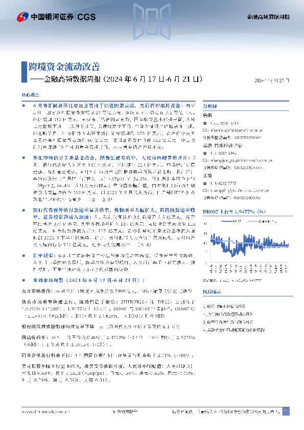 金融高频数据周报：跨境资金流动改善