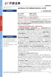 宏观经济专题：全球制造业PMI回暖韧性及影响的几点思考