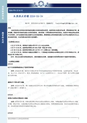 本周热点前瞻