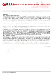 【宏观周报】：国内5月消费出口稳中有升，投资增速出现下滑