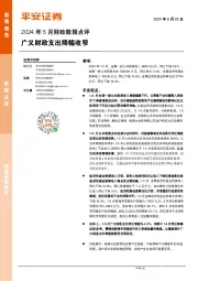 2024年5月财政数据点评：广义财政支出降幅收窄
