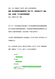 最大慈善组织竟是高利贷?年息18%,中和农信IPO:蚂蚁、中金、淡马锡、TPG的农村放贷故事