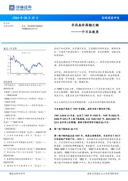 一个日本视角：寻找房价周期之锚
