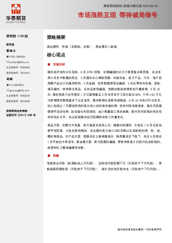 宏观大类日报：市场涨跌互现 等待破局信号