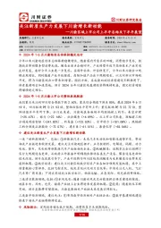 川渝区域上市公司上半年总结及下半年展望：关注新质生产力发展下川渝增长新动能