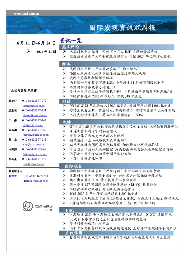 国际宏观资讯双周报