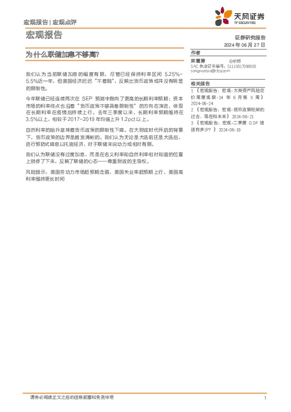 宏观报告：为什么联储加息不够高？