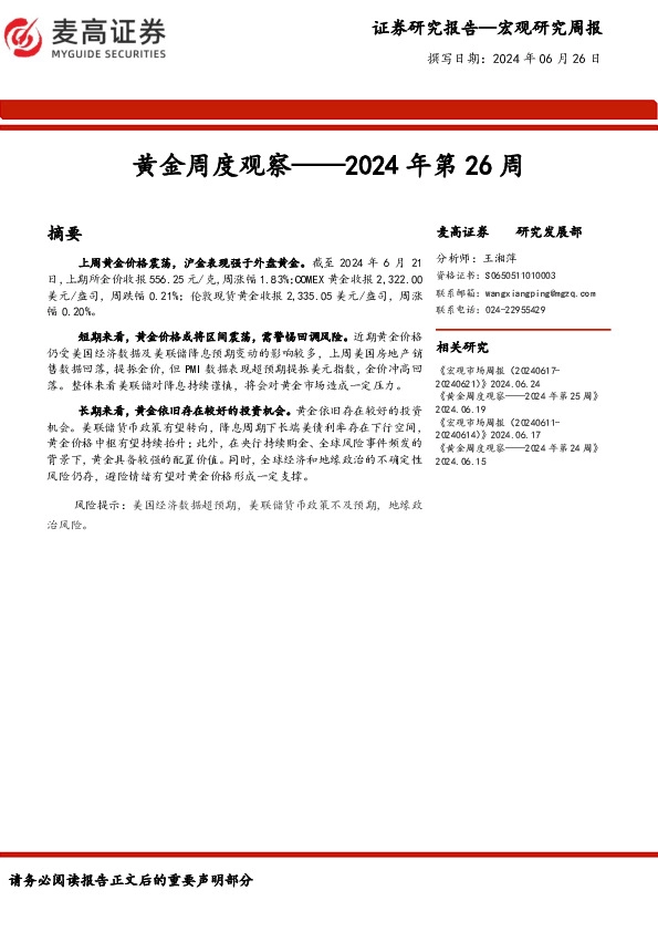 黄金周度观察：2024年第26周