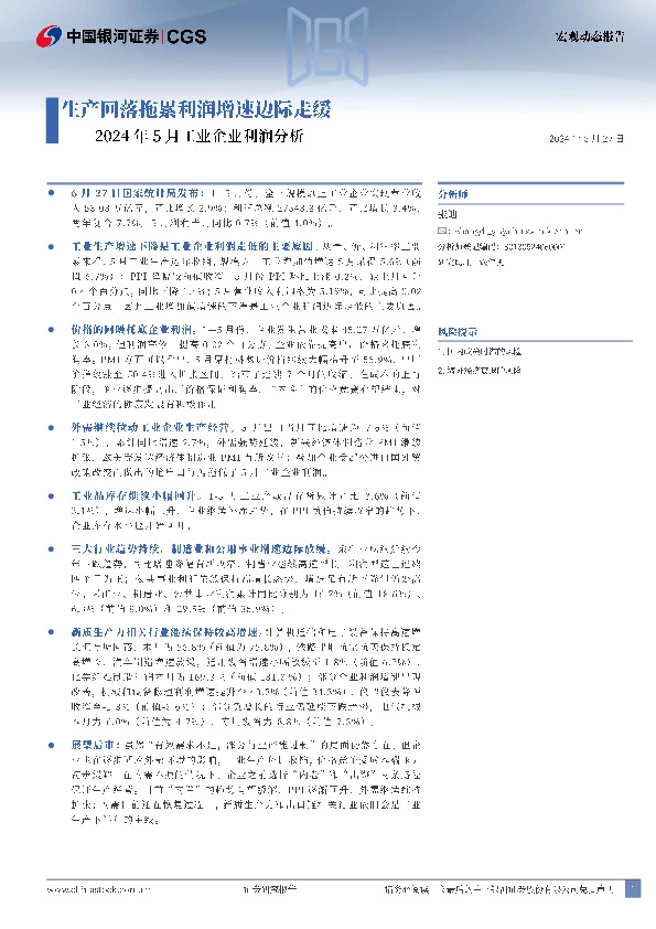 2024年5月工业企业利润分析：生产回落拖累利润增速边际走缓