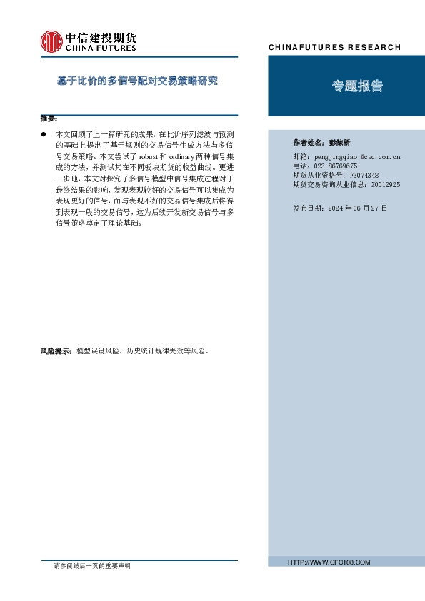 基于比价的多信号配对交易策略研究