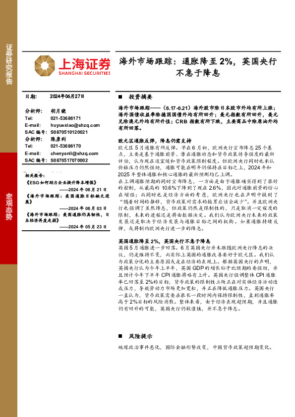 海外市场跟踪：通胀降至2%，英国央行不急于降息