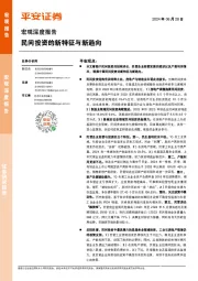 宏观深度报告：民间投资的新特征与新趋向