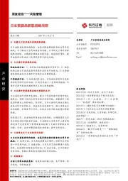 风险管理深度报告：日本资源品获取战略浅研