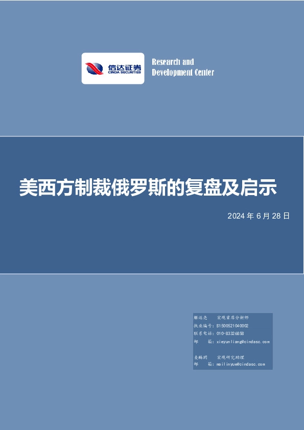 美西方制裁俄罗斯的复盘及启示
