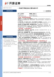 宏观周报：一线城市新建房成交量快速回升