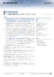 金融高频数据周报：外汇储备的稳定器